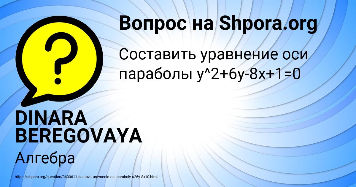 Картинка с текстом вопроса от пользователя DINARA BEREGOVAYA
