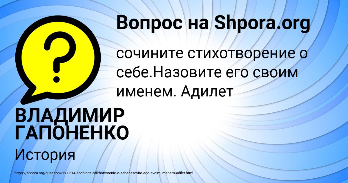 Картинка с текстом вопроса от пользователя ВЛАДИМИР ГАПОНЕНКО
