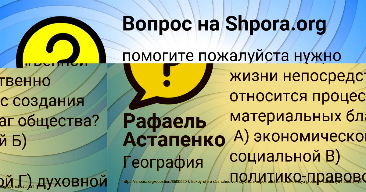 Картинка с текстом вопроса от пользователя Рафаель Астапенко 