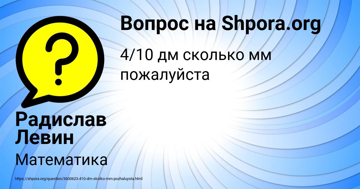 Картинка с текстом вопроса от пользователя Радислав Левин