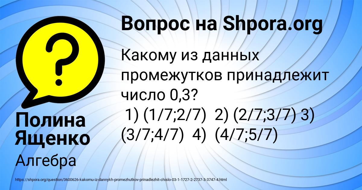 Картинка с текстом вопроса от пользователя Полина Ященко