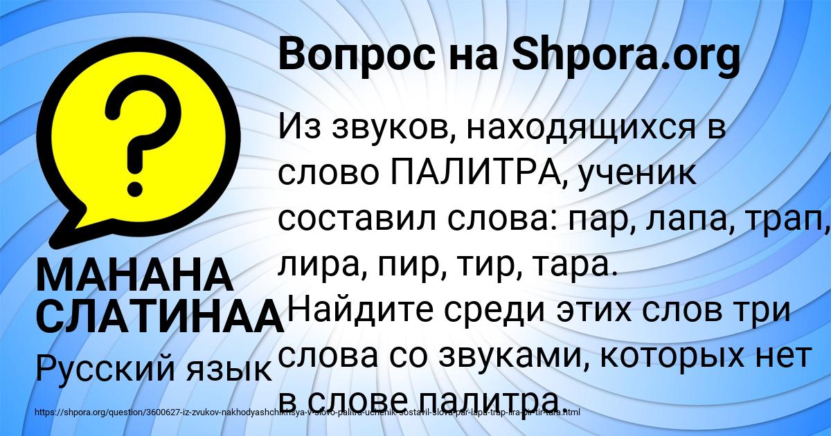 Картинка с текстом вопроса от пользователя МАНАНА СЛАТИНАА