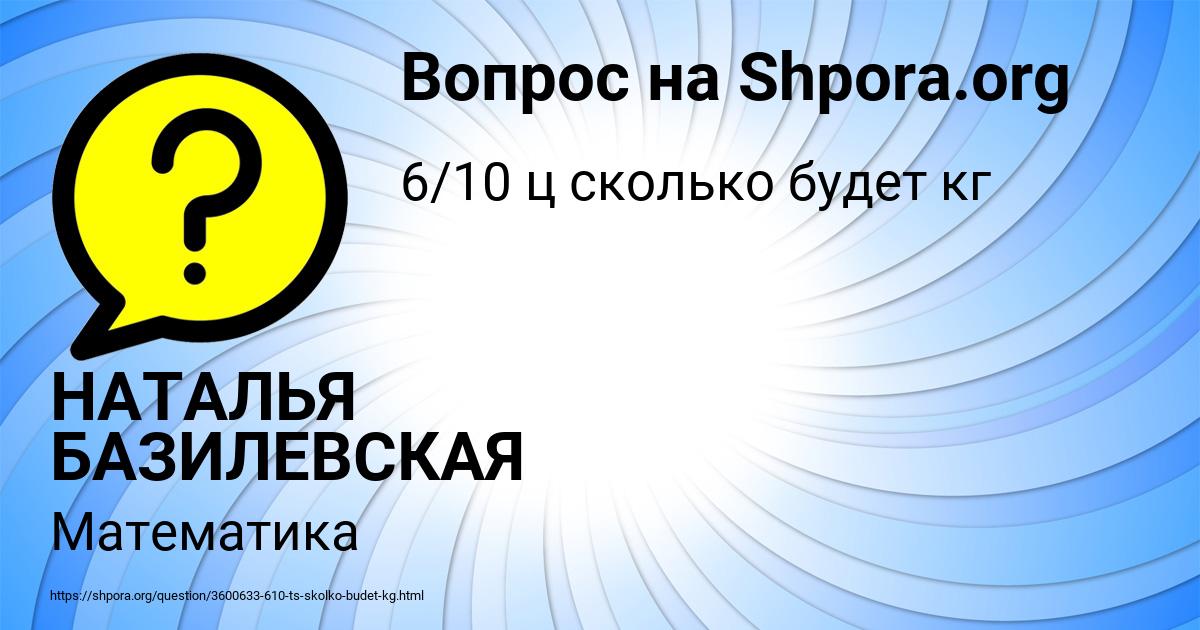 Картинка с текстом вопроса от пользователя НАТАЛЬЯ БАЗИЛЕВСКАЯ