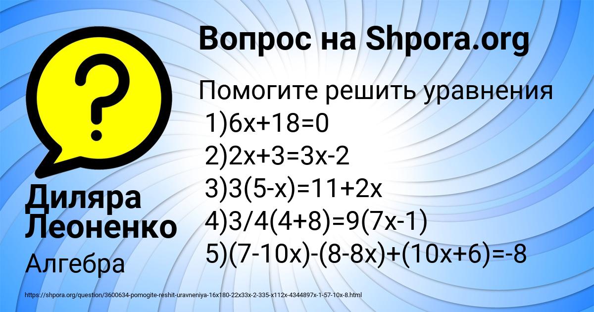 Картинка с текстом вопроса от пользователя Диляра Леоненко