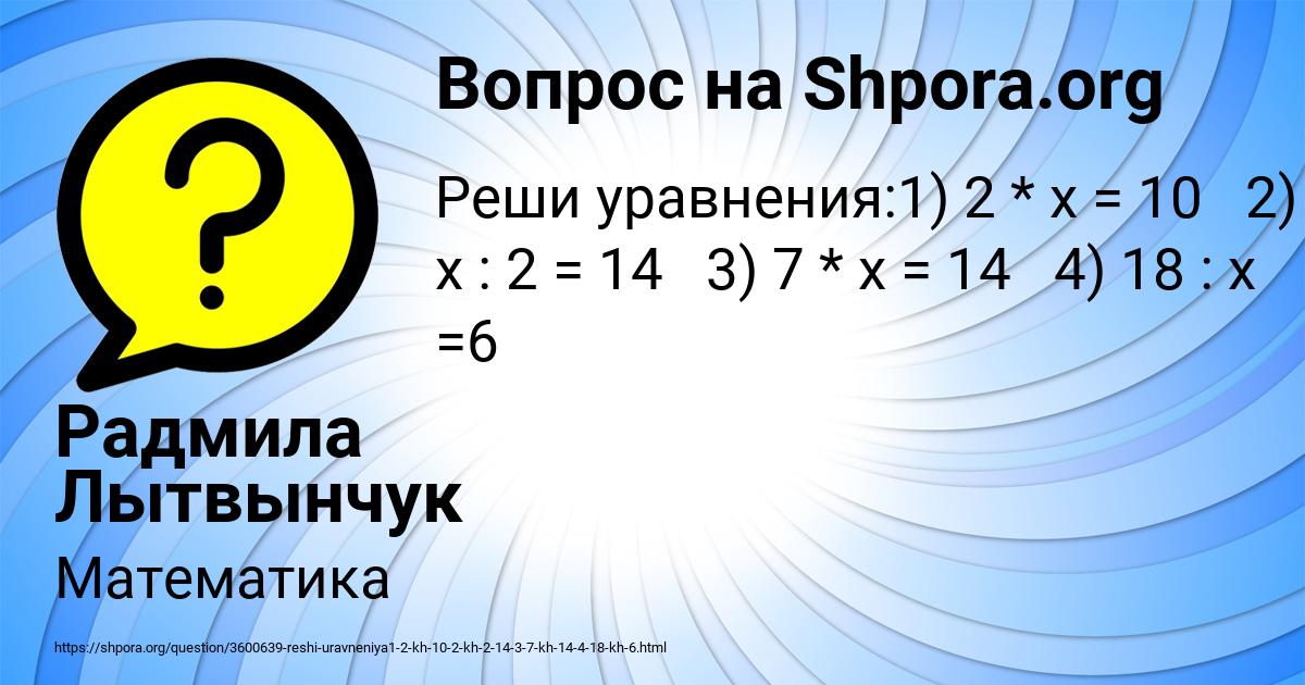 Картинка с текстом вопроса от пользователя Радмила Лытвынчук