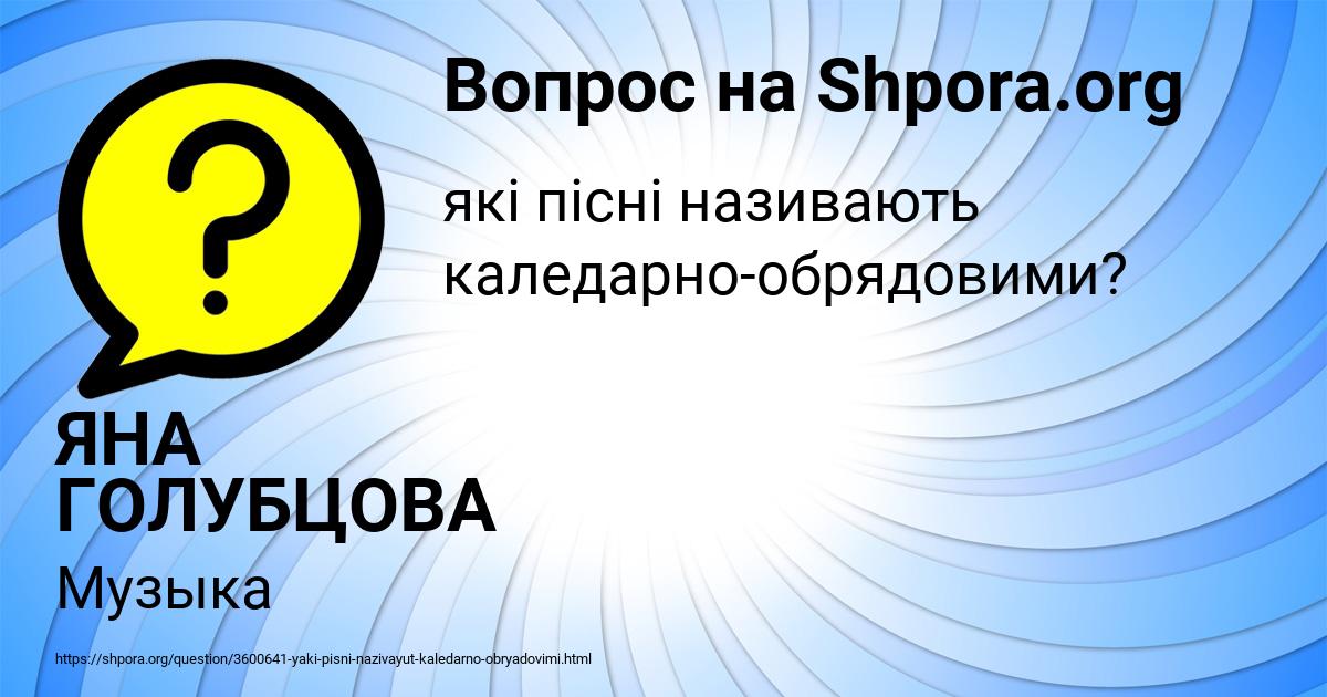 Картинка с текстом вопроса от пользователя ЯНА ГОЛУБЦОВА