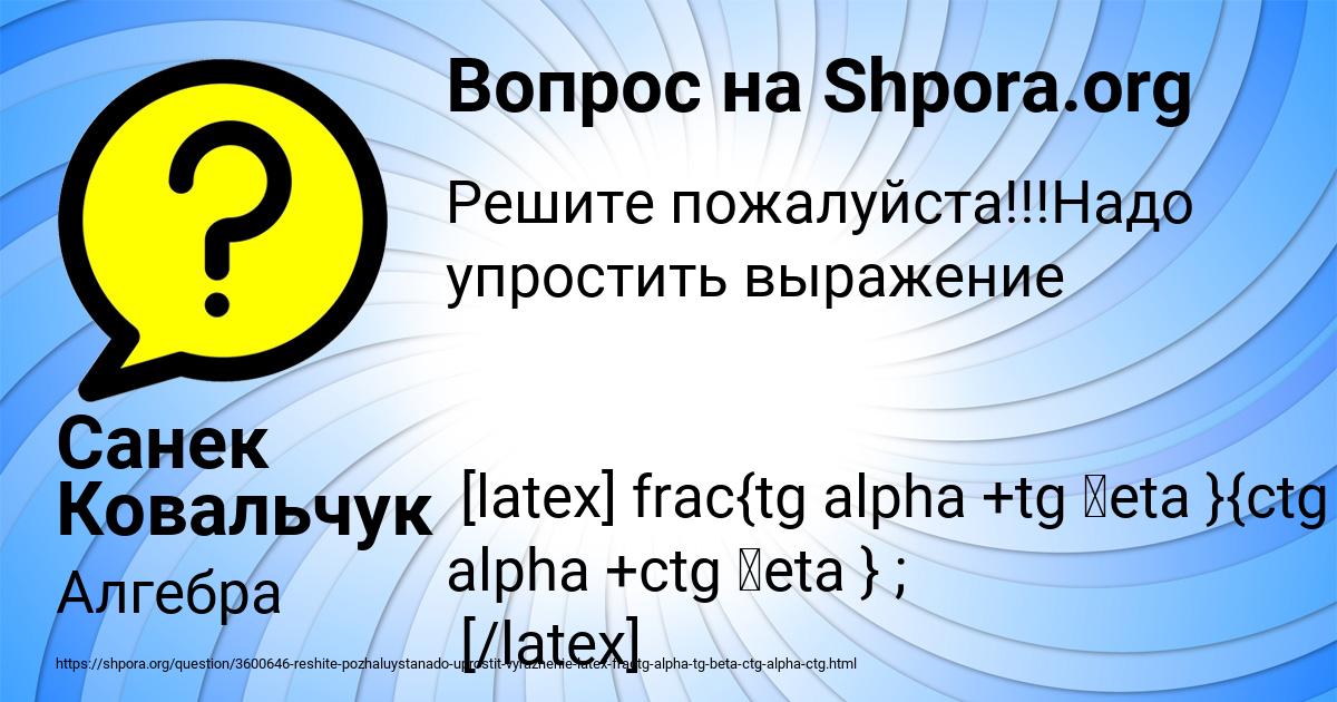 Картинка с текстом вопроса от пользователя Санек Ковальчук