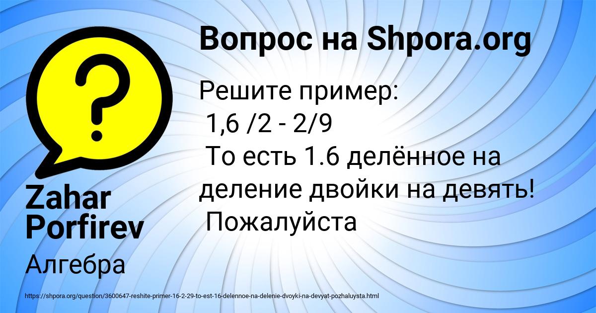 Картинка с текстом вопроса от пользователя Zahar Porfirev