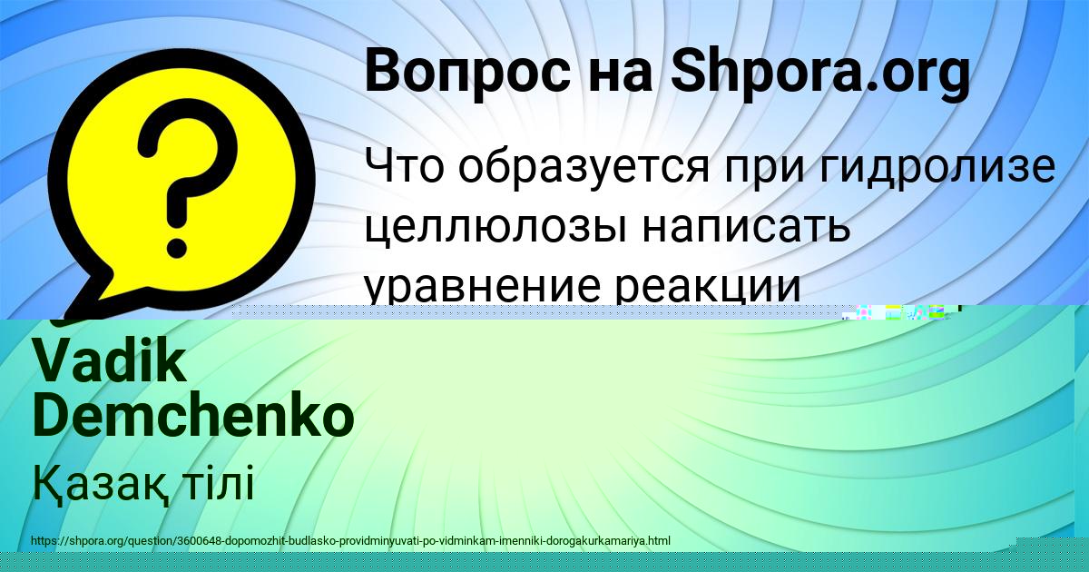 Картинка с текстом вопроса от пользователя Vadik Demchenko