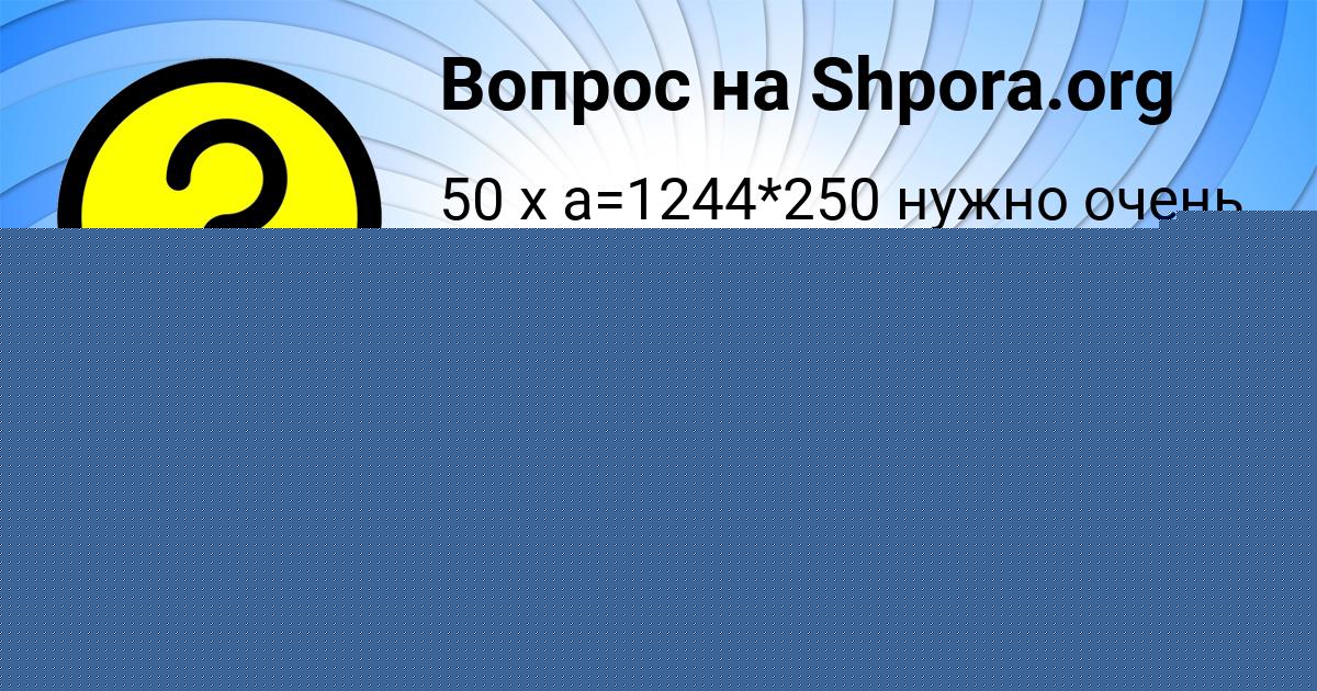 Картинка с текстом вопроса от пользователя Милослава Волощук