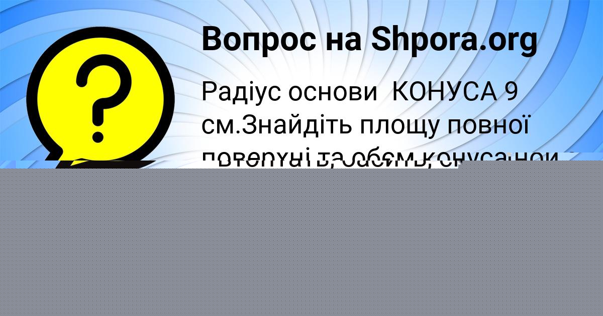 Картинка с текстом вопроса от пользователя ROSTISLAV VASILCHUK