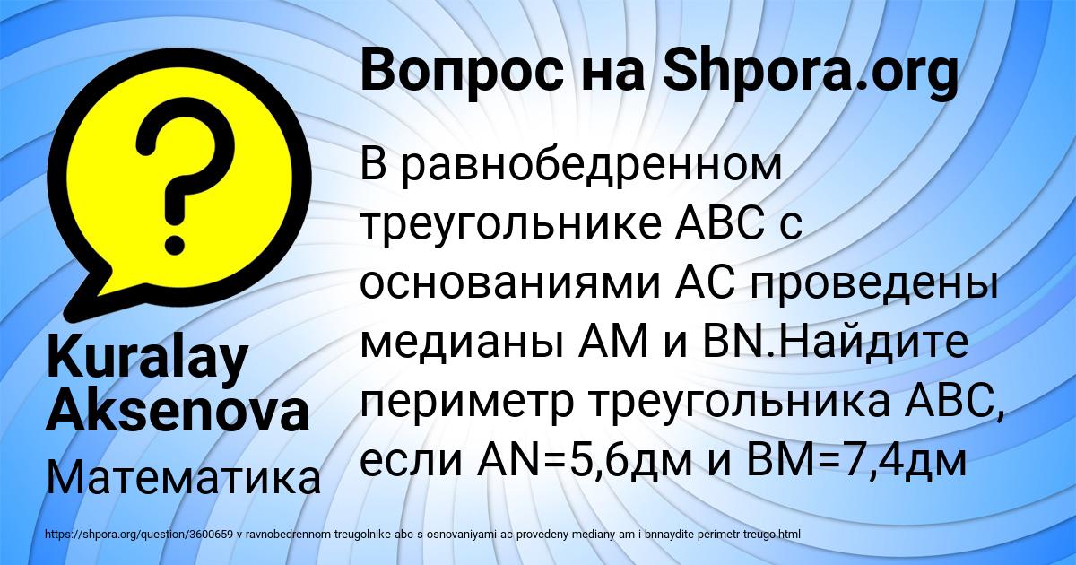 Картинка с текстом вопроса от пользователя Kuralay Aksenova