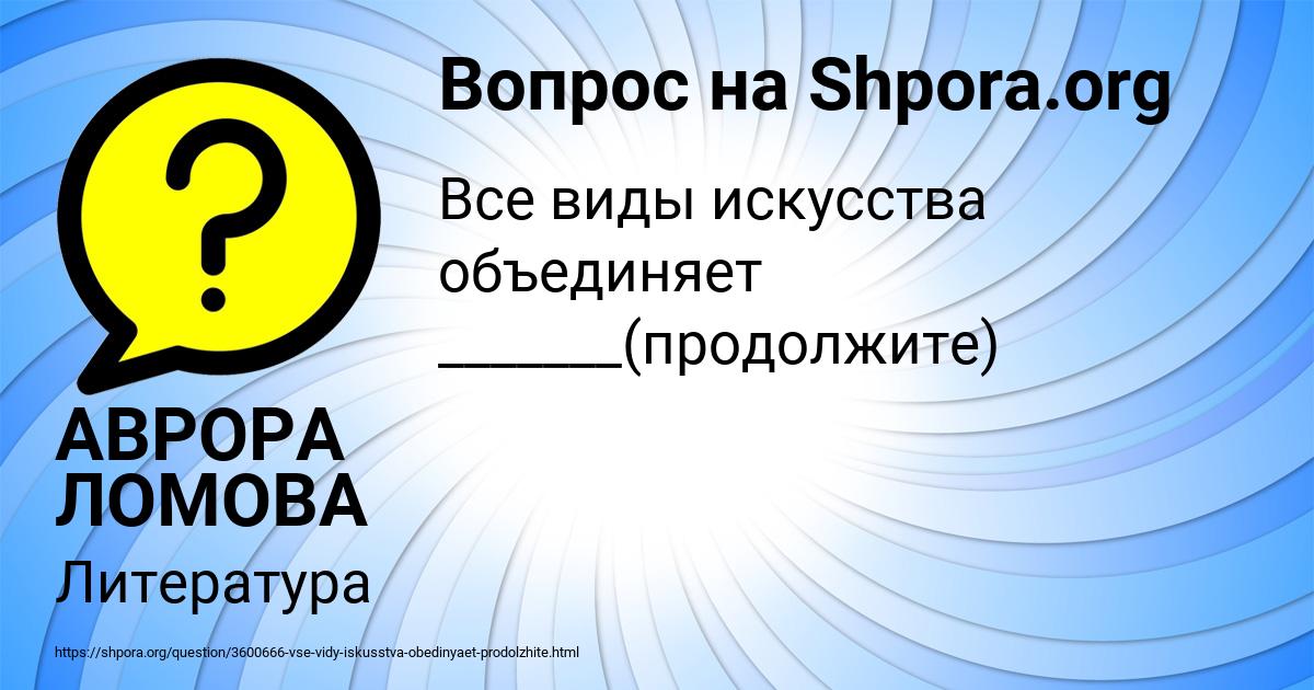 Картинка с текстом вопроса от пользователя АВРОРА ЛОМОВА
