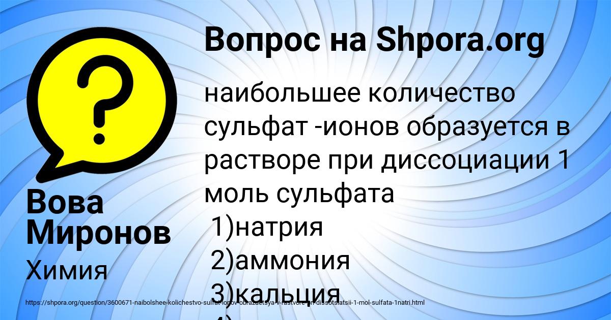 Картинка с текстом вопроса от пользователя Вова Миронов
