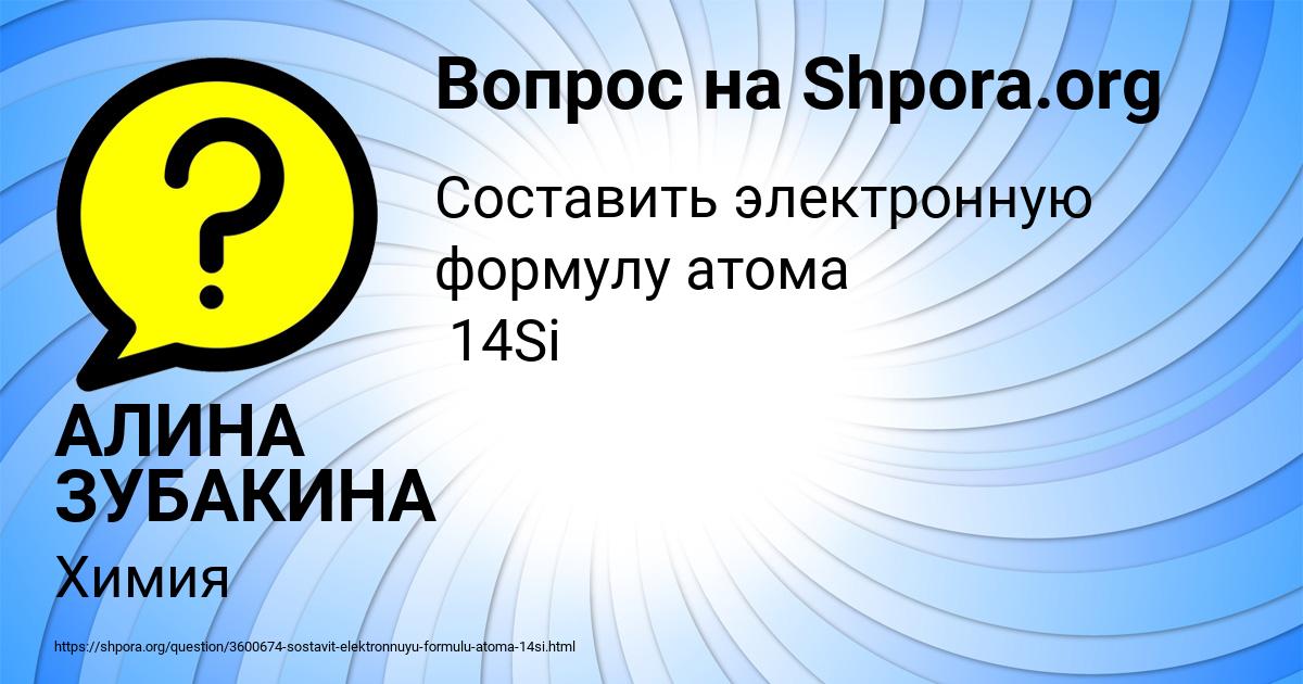 Картинка с текстом вопроса от пользователя АЛИНА ЗУБАКИНА