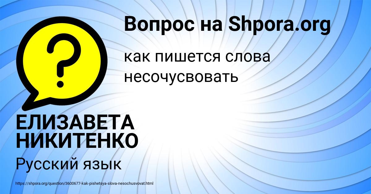 Картинка с текстом вопроса от пользователя ЕЛИЗАВЕТА НИКИТЕНКО