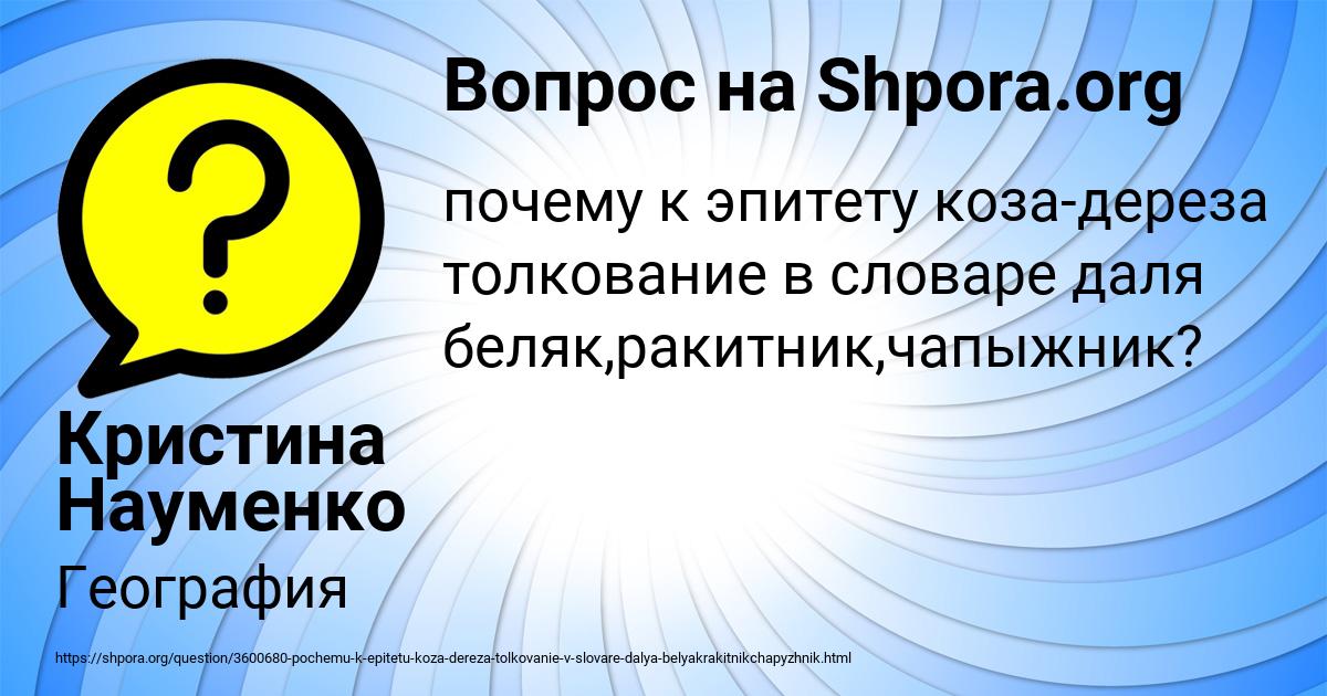 Картинка с текстом вопроса от пользователя Кристина Науменко