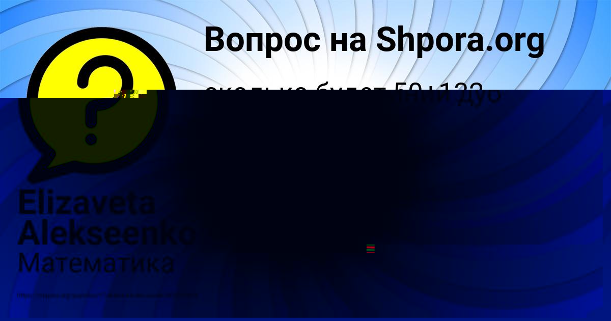 Картинка с текстом вопроса от пользователя Elizaveta Alekseenko