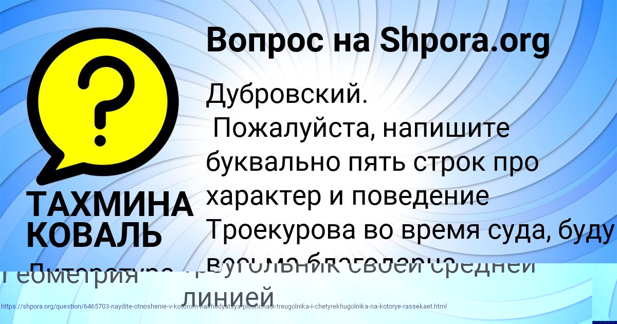 Картинка с текстом вопроса от пользователя ТАХМИНА КОВАЛЬ