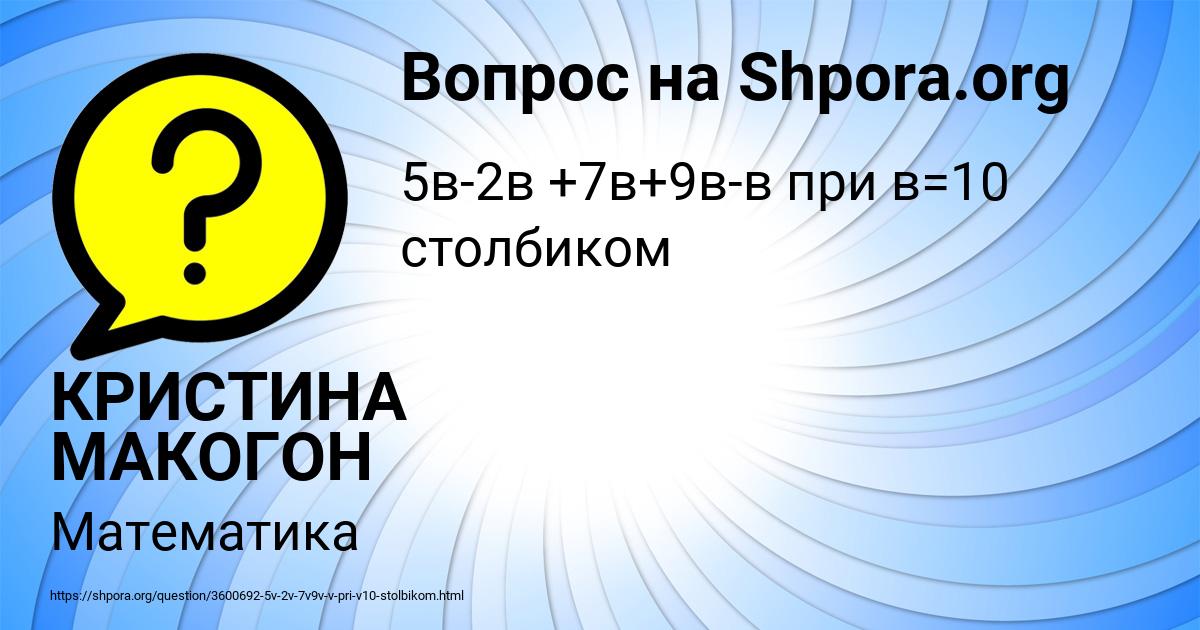 Картинка с текстом вопроса от пользователя КРИСТИНА МАКОГОН