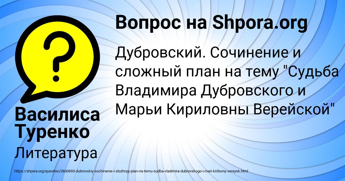 Картинка с текстом вопроса от пользователя Василиса Туренко
