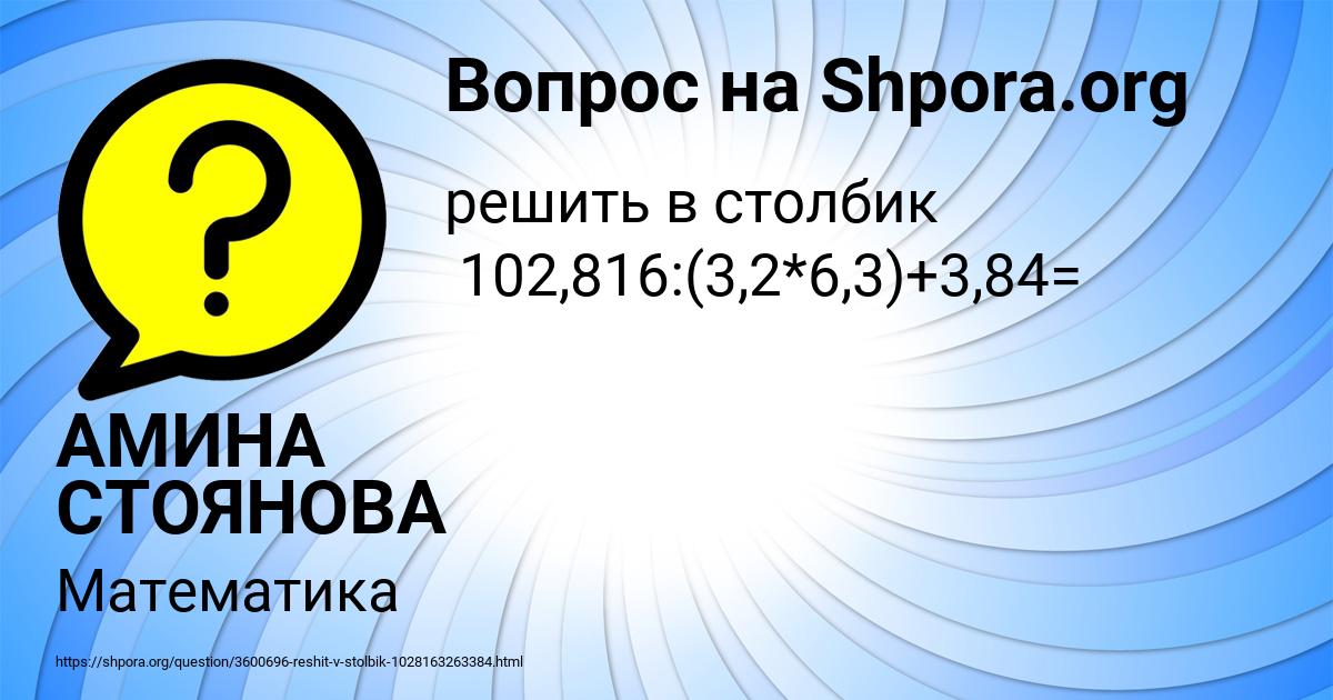 Картинка с текстом вопроса от пользователя АМИНА СТОЯНОВА