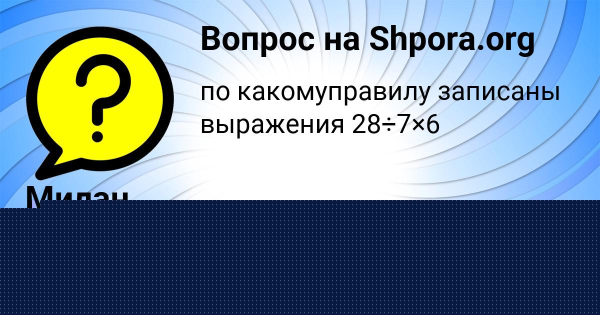 Картинка с текстом вопроса от пользователя Fedor Komarov