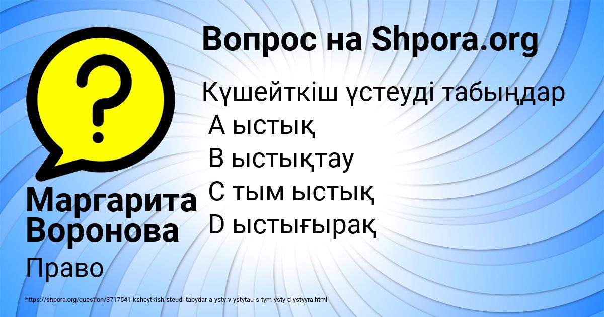 Картинка с текстом вопроса от пользователя Kira Zamyatina