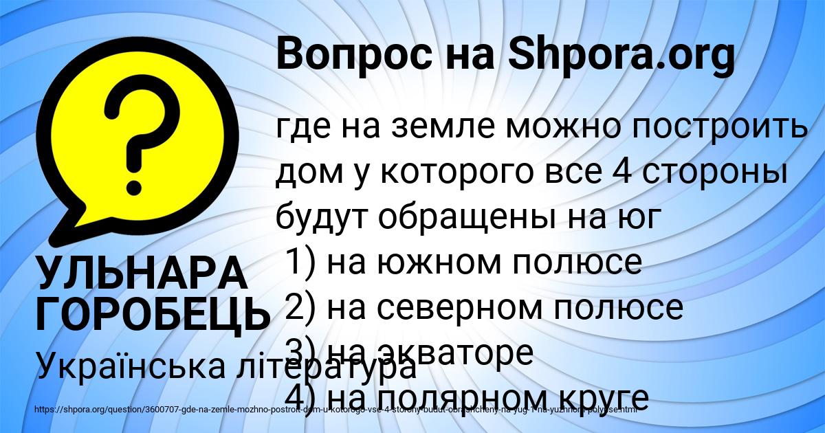 Картинка с текстом вопроса от пользователя УЛЬНАРА ГОРОБЕЦЬ
