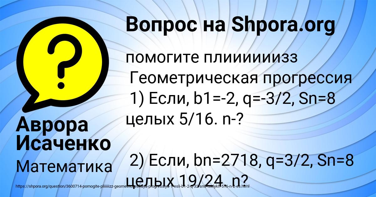Картинка с текстом вопроса от пользователя Аврора Исаченко