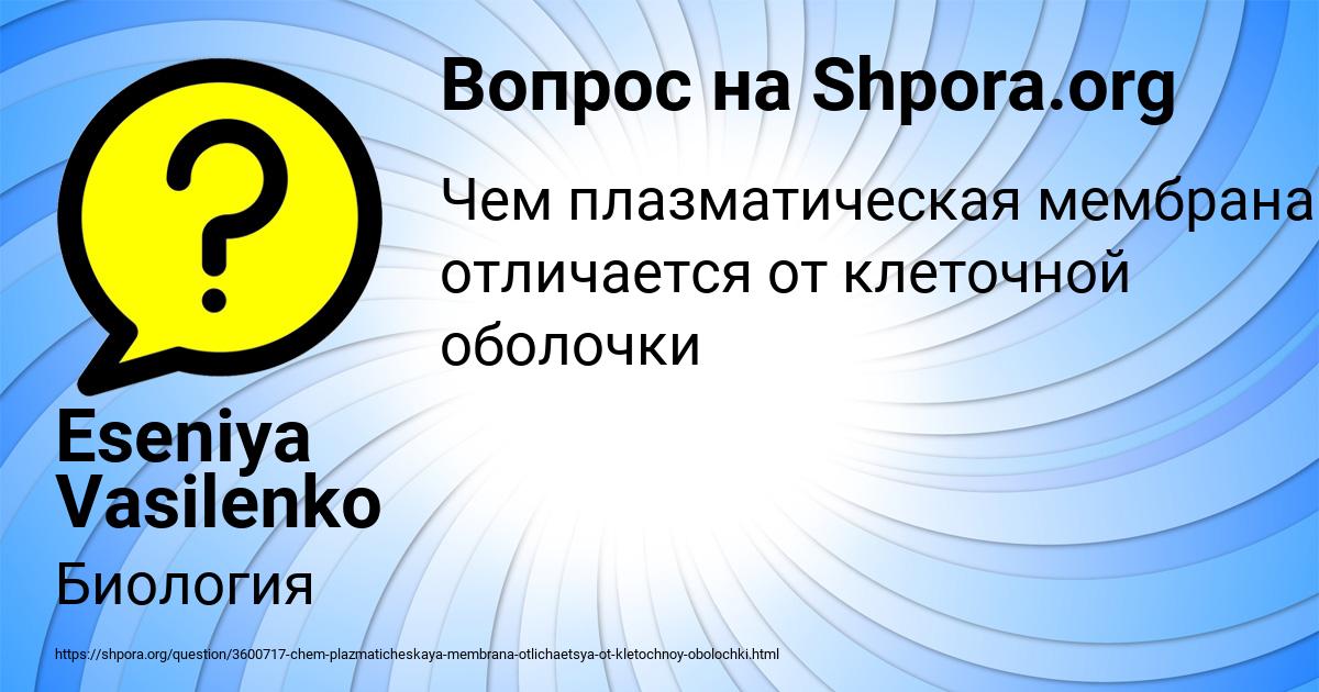 Картинка с текстом вопроса от пользователя Eseniya Vasilenko