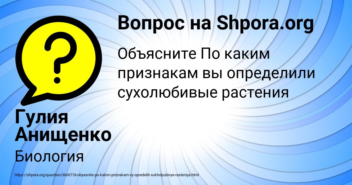 Картинка с текстом вопроса от пользователя Гулия Анищенко