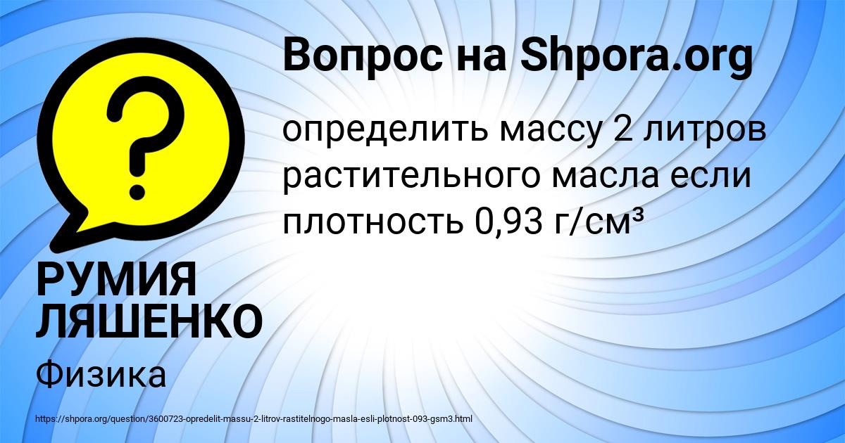 Картинка с текстом вопроса от пользователя РУМИЯ ЛЯШЕНКО