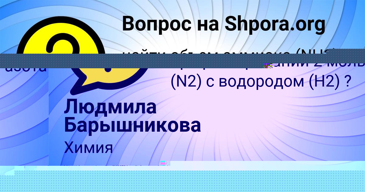 Картинка с текстом вопроса от пользователя Людмила Барышникова