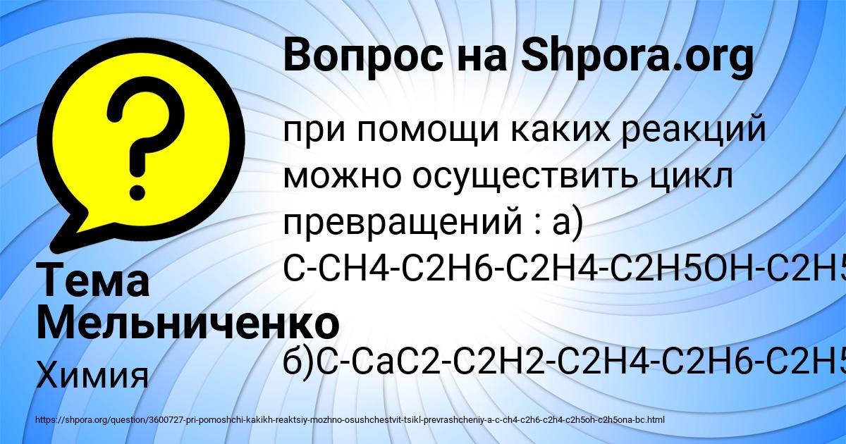 Картинка с текстом вопроса от пользователя Тема Мельниченко