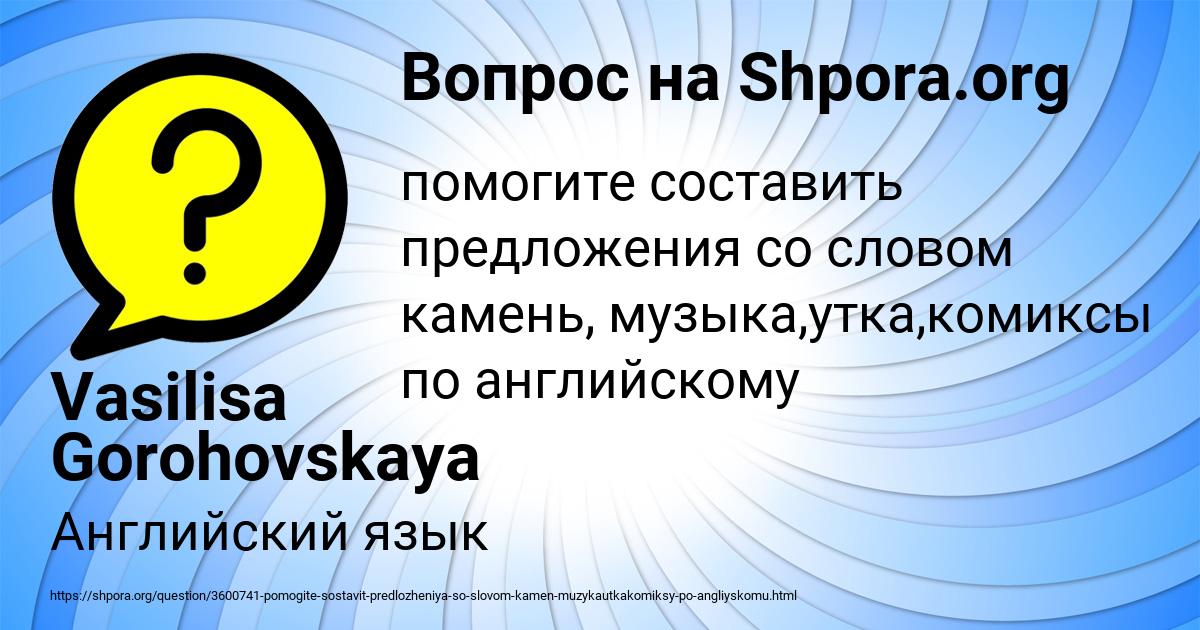 Картинка с текстом вопроса от пользователя Vasilisa Gorohovskaya