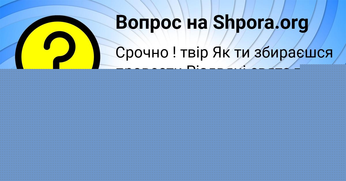 Картинка с текстом вопроса от пользователя АНАСТАСИЯ БОНДАРЕНКО