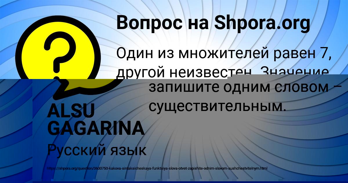 Картинка с текстом вопроса от пользователя ALSU GAGARINA