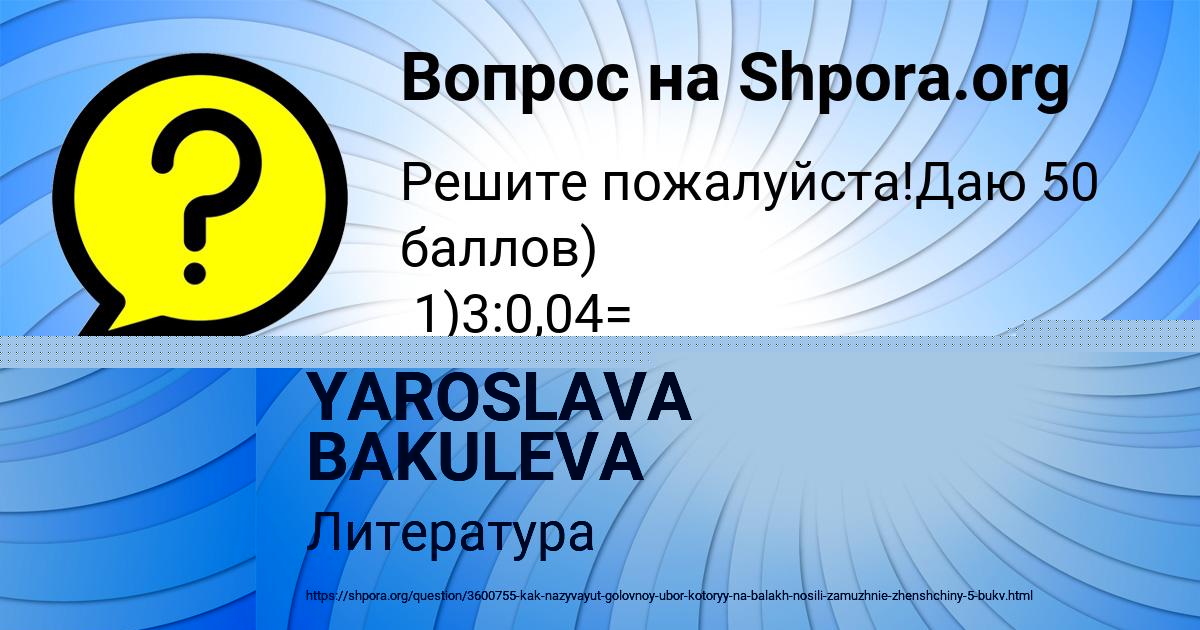 Картинка с текстом вопроса от пользователя YAROSLAVA BAKULEVA