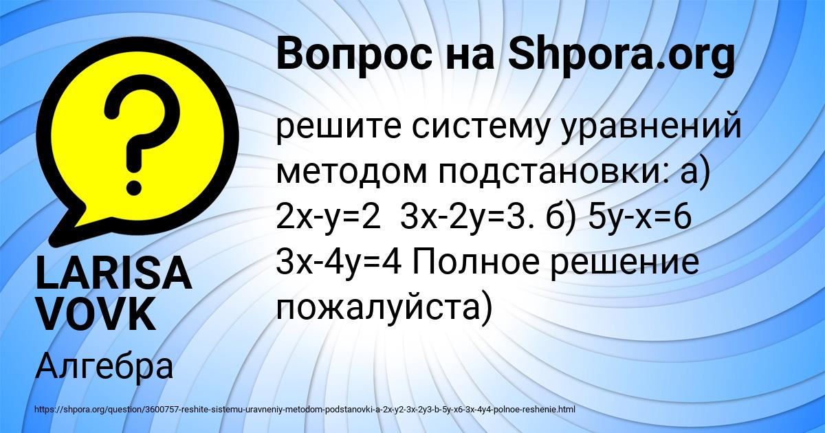 Картинка с текстом вопроса от пользователя LARISA VOVK