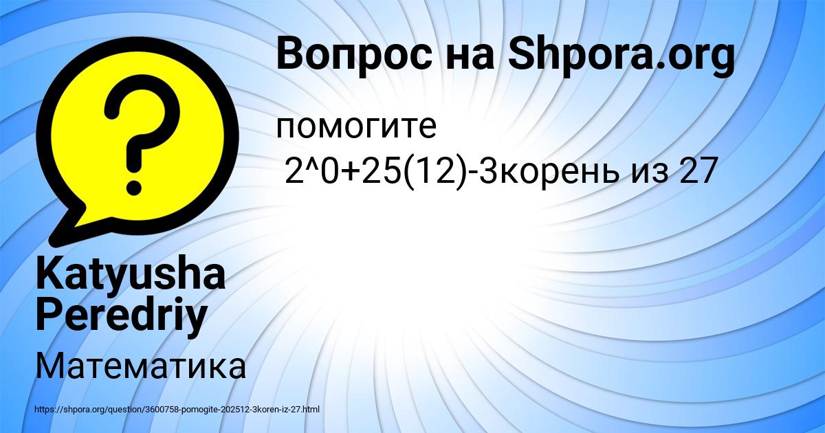 Картинка с текстом вопроса от пользователя Katyusha Peredriy