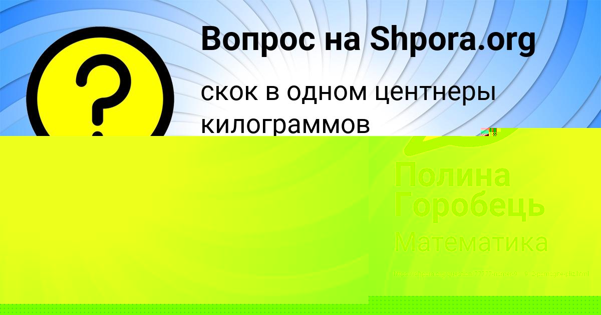 Картинка с текстом вопроса от пользователя Серый СмолярчукПотоцькый