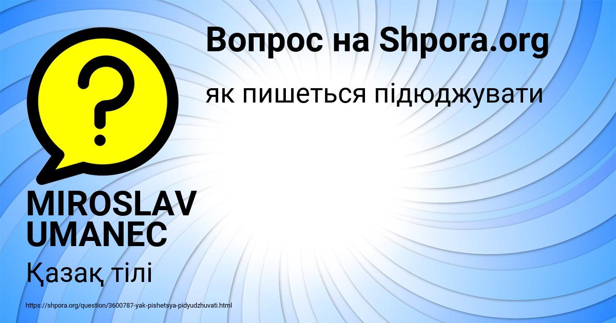 Картинка с текстом вопроса от пользователя MIROSLAV UMANEC