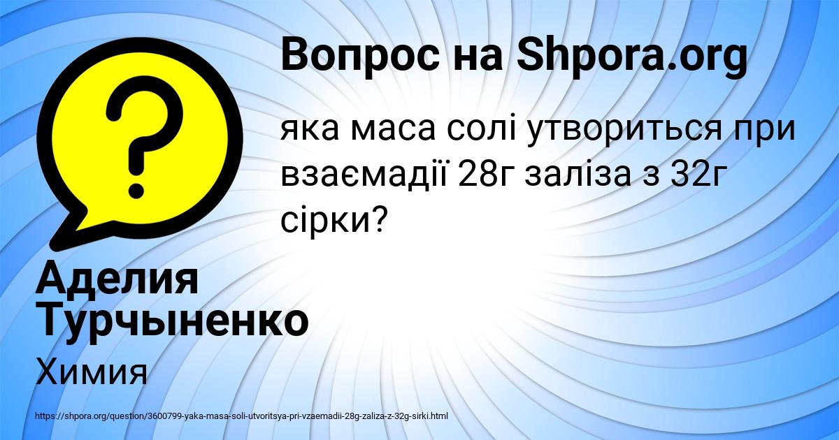 Картинка с текстом вопроса от пользователя Аделия Турчыненко