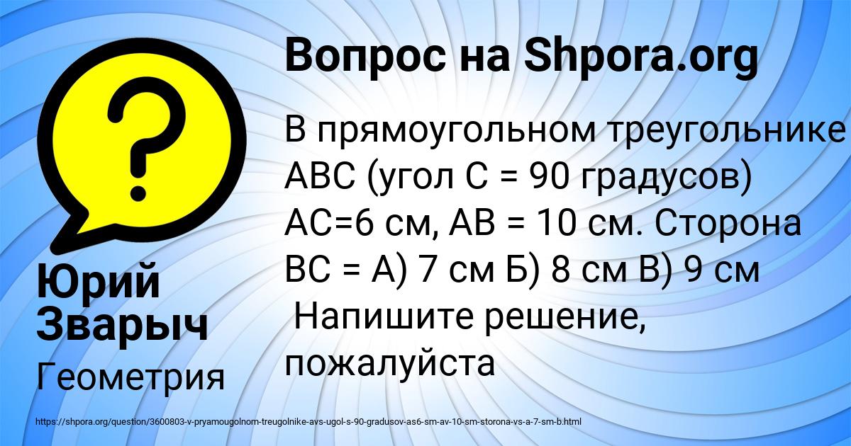 Картинка с текстом вопроса от пользователя Юрий Зварыч