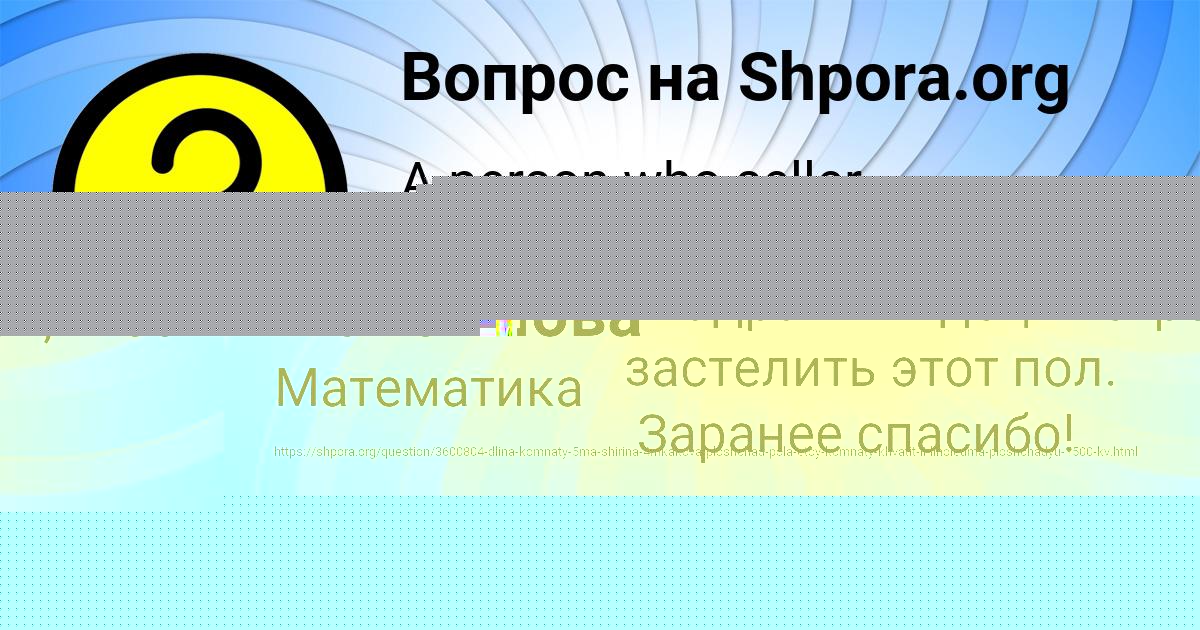 Картинка с текстом вопроса от пользователя Альбина Максимова