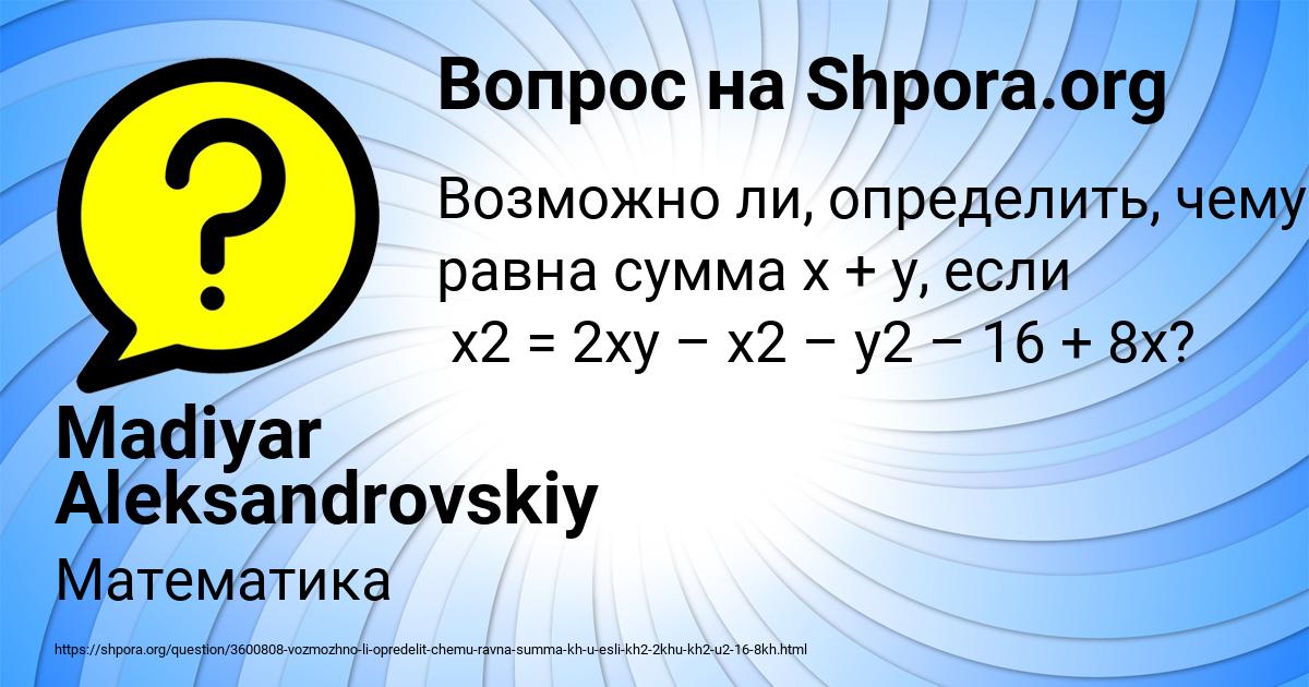 Картинка с текстом вопроса от пользователя Madiyar Aleksandrovskiy