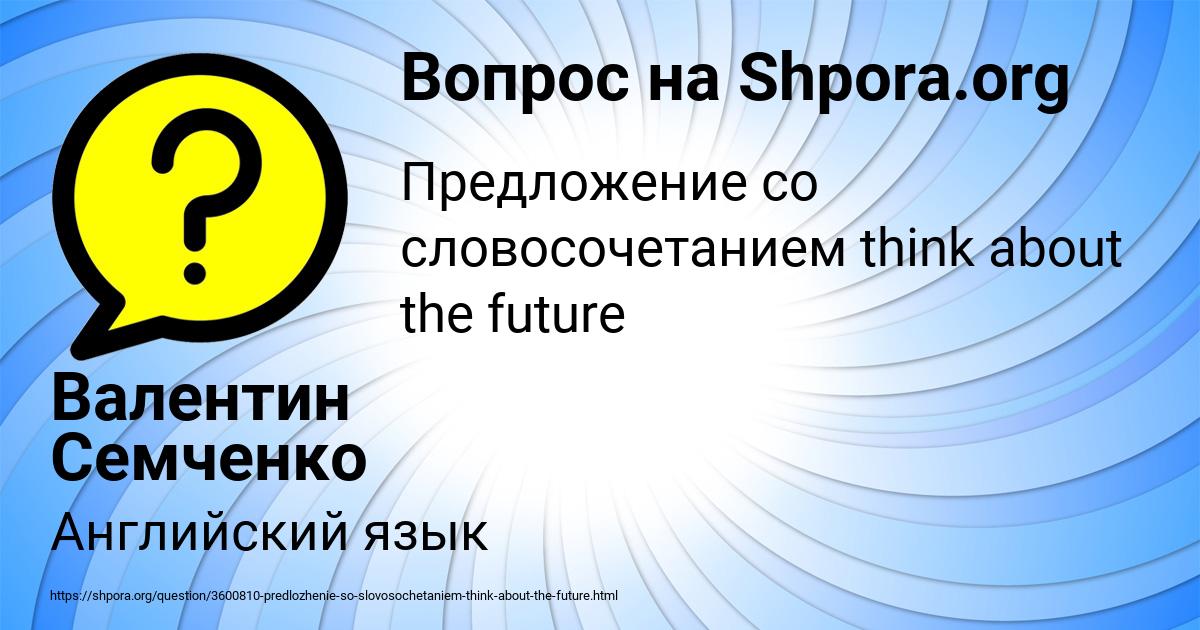 Картинка с текстом вопроса от пользователя Валентин Семченко