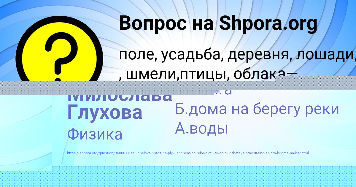 Картинка с текстом вопроса от пользователя Милослава Глухова