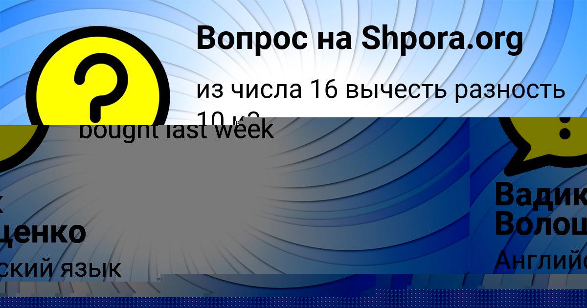 Картинка с текстом вопроса от пользователя ельвира Макогон
